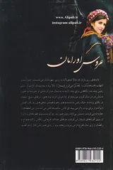 عروس اوراما